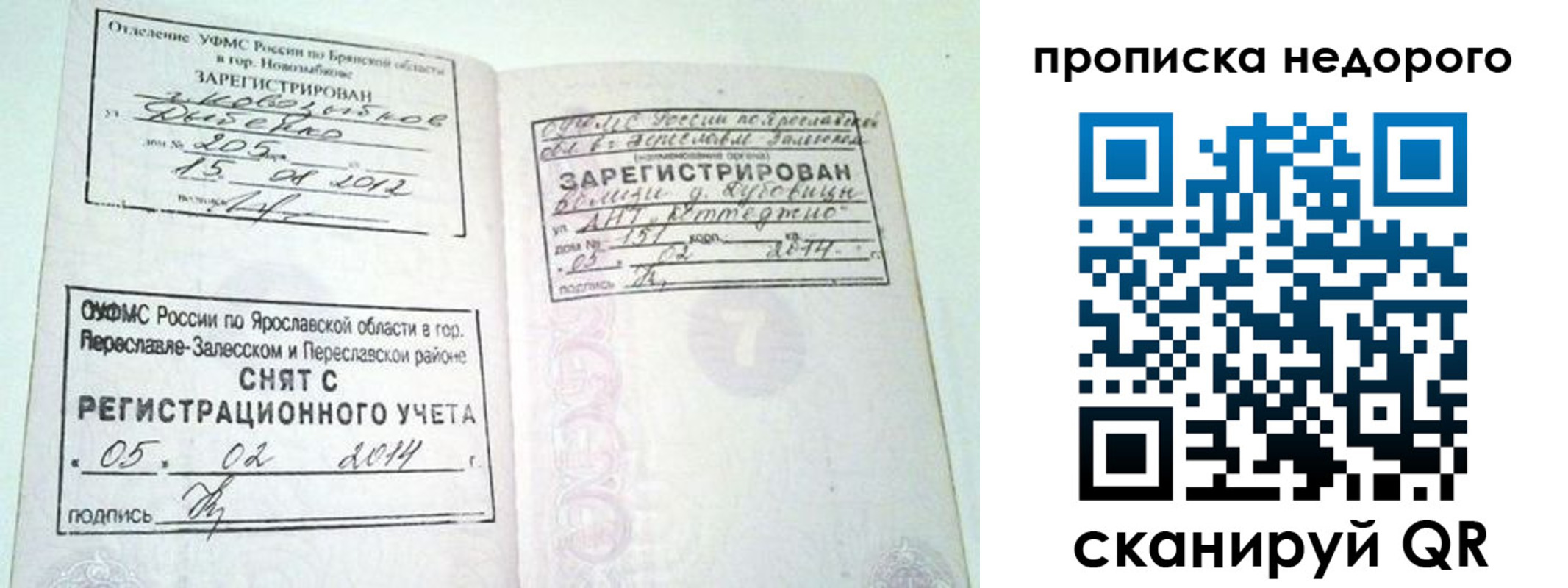 временная регистрация недорого в Сураже